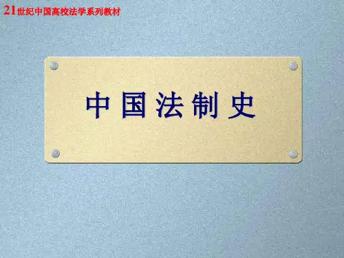 1夏商西周的法律制度