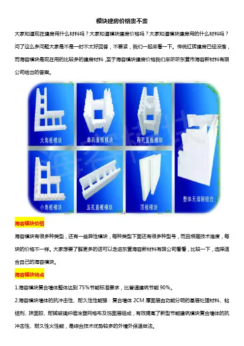 模块建房价格贵不贵