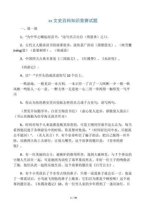小学生读书知识竞赛试题