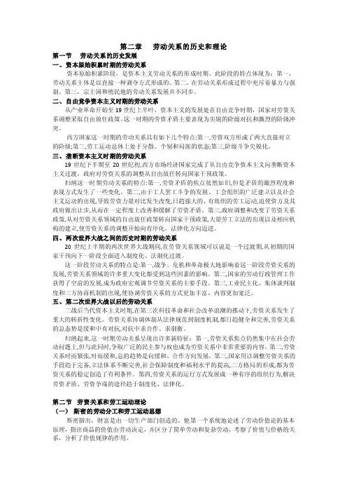劳动关系的历史和理论