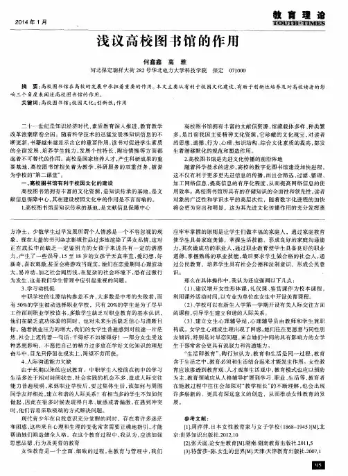 浅议高校图书馆的作用