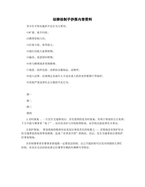 法律法制手抄报内容资料