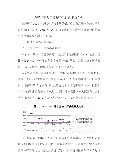 2015年清远市房地产市场运行情况分析
