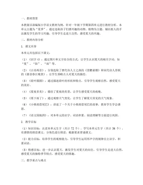 教案语文教材分析模板范文