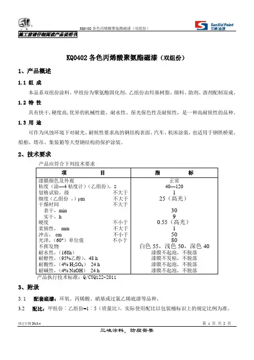 各色丙烯酸聚氨酯磁漆