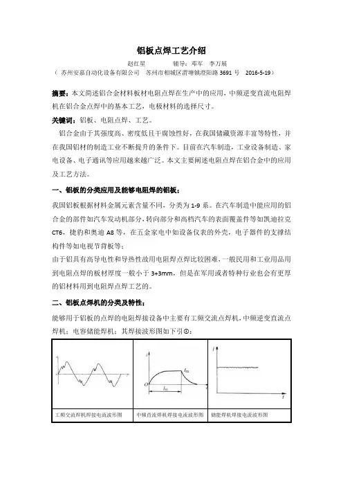 铝板点焊工艺介绍