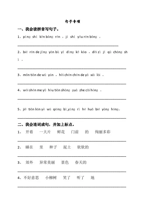 小学二年级语文下册句子专项练习