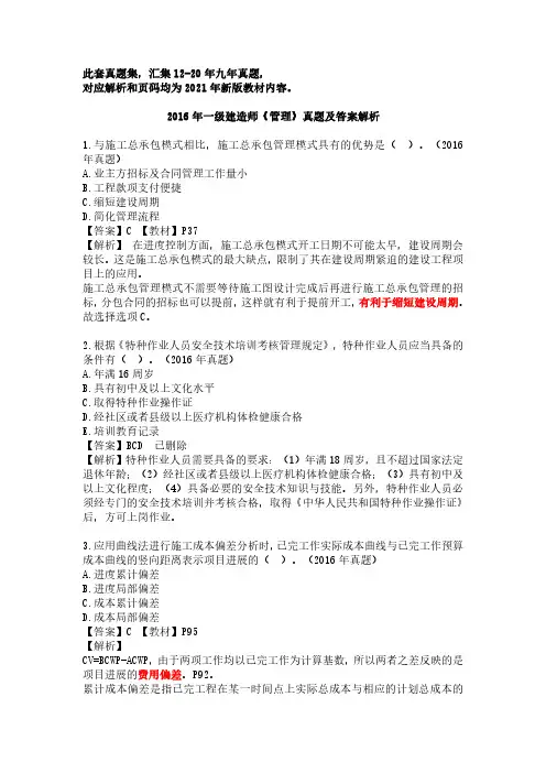 2016年一建《项目管理》真题及答案解析(对应21年版教材)