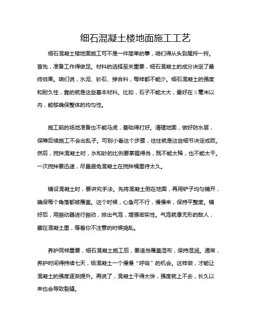 细石混凝土楼地面施工工艺