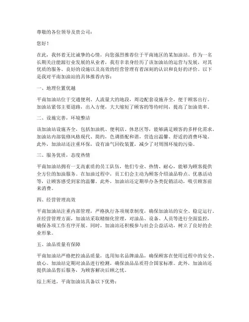 平南加油站推荐信模板