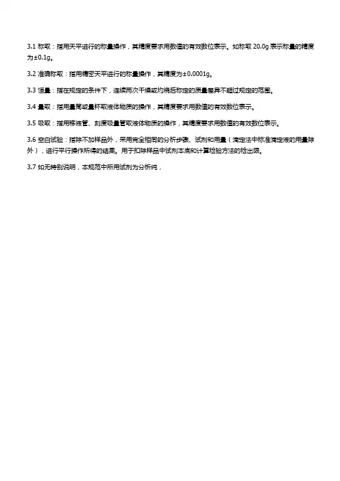 理化检验名词解释