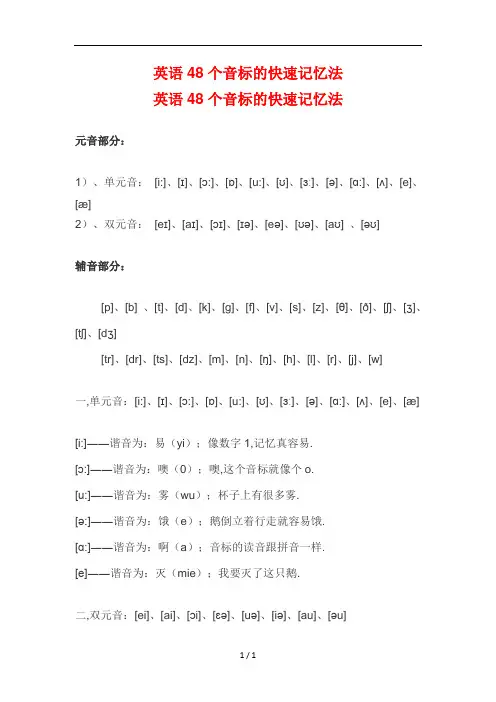 英语48个音标的快速记忆法
