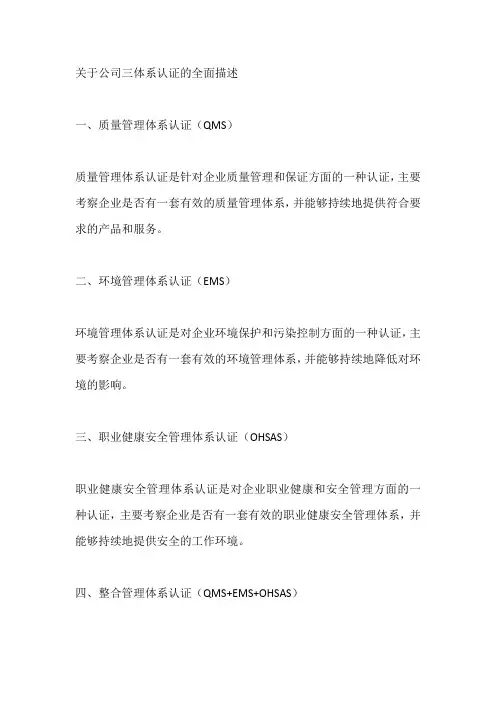 关于公司三体系认证的描述