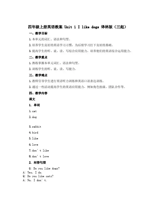 四年级上册英语教案 Unit 1 I like dogs 译林版(三起) 