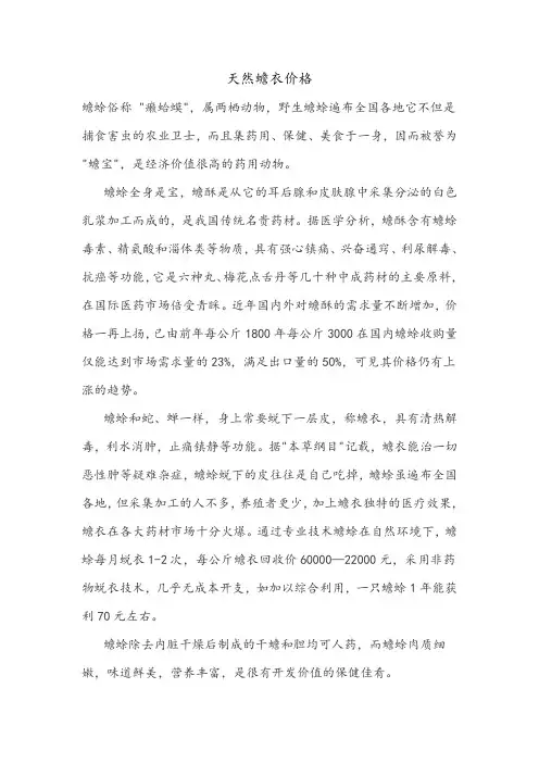 天然蟾衣价格