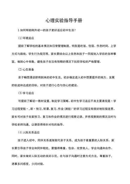 心理实验指导手册