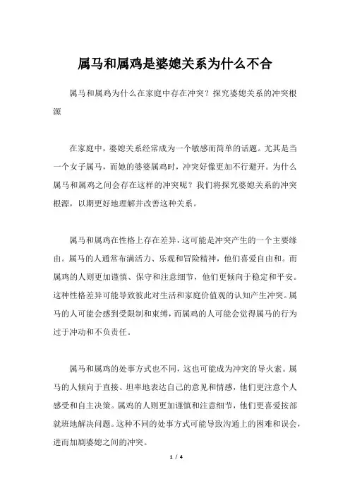 属马和属鸡是婆媳关系为什么不合
