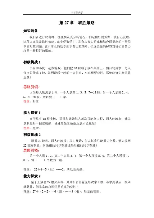 3年级上册尖子 第27章  取胜策略