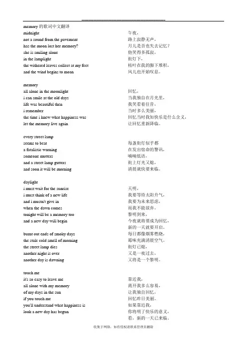 最新memory的歌词中文翻译
