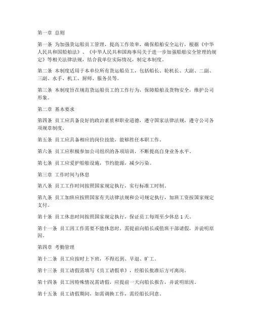 货运船员工日常管理制度