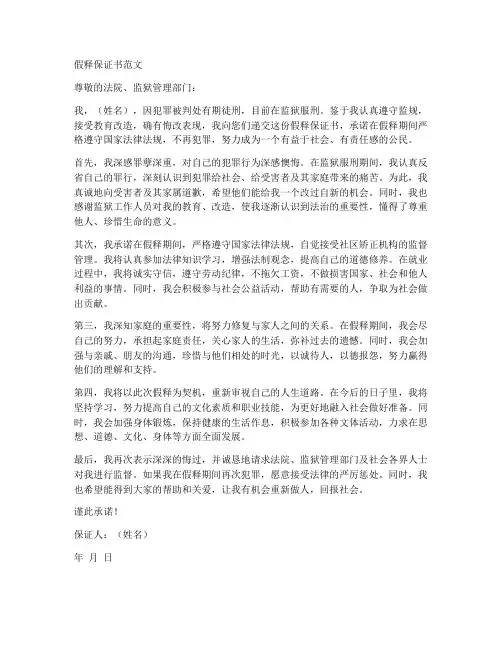 假释保证书范文