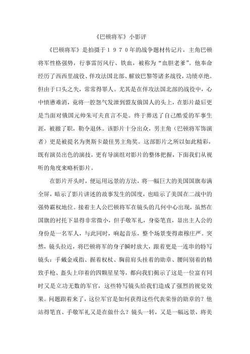 巴顿将军影评
