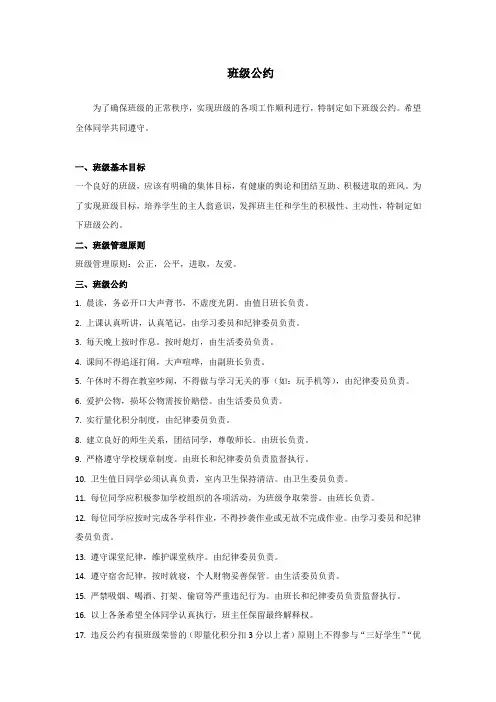 中小学班级公约