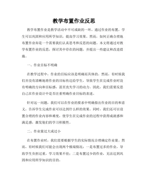 教学布置作业反思