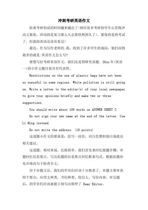 冲刺考研英语作文