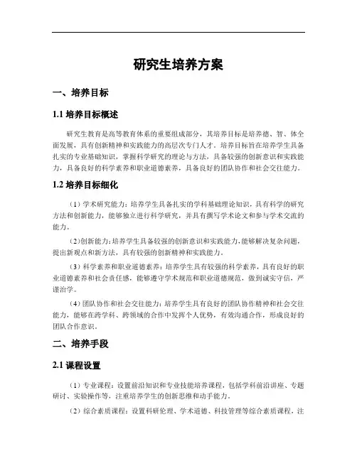 研究生培养方案