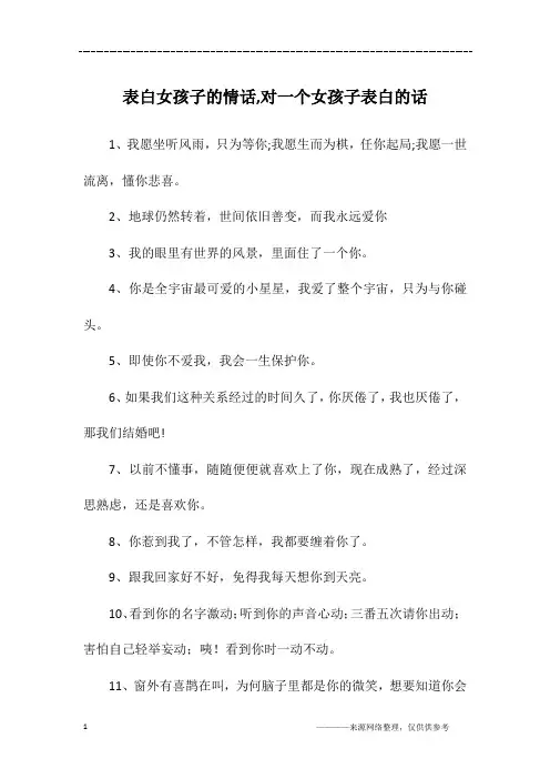 表白女孩子的情话,对一个女孩子表白的话