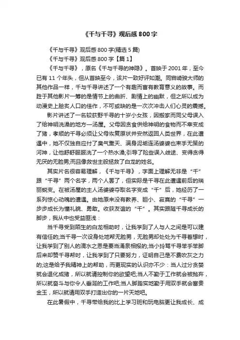 《千与千寻》观后感800字