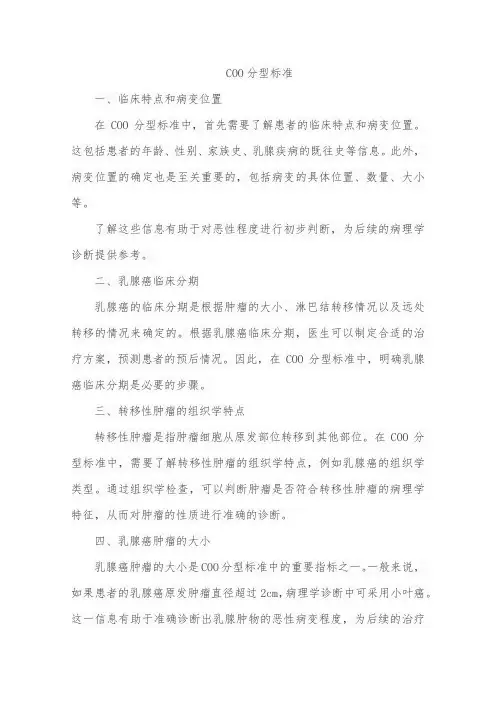 coo分型标准
