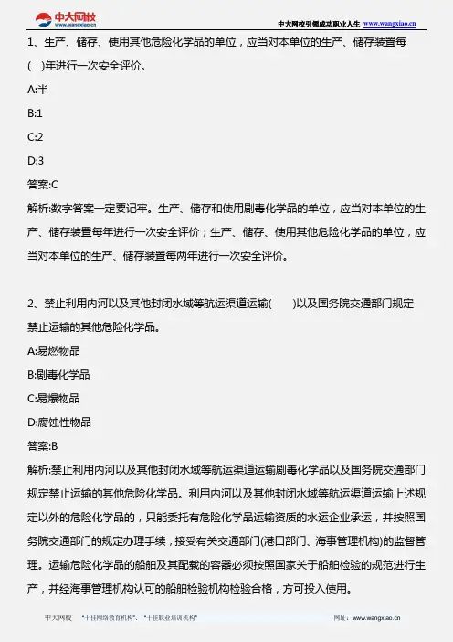 安全生产法及相关法律知识_第五章(10)_2010年版
