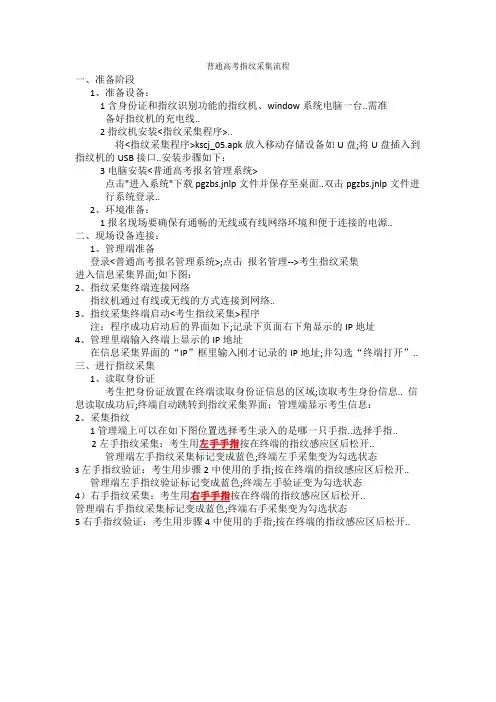 普通高考指纹采集流程介绍版