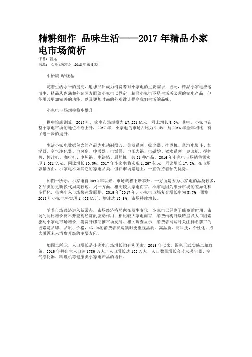 精耕细作 品味生活——2017年精品小家电市场简析