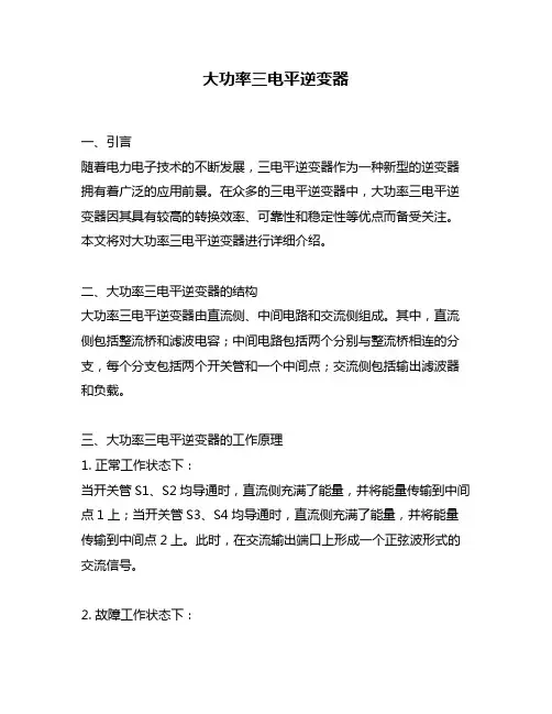 大功率三电平逆变器
