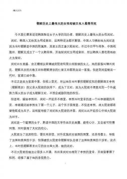 朝鲜历史上最伟大的女性却被日本人羞辱而死