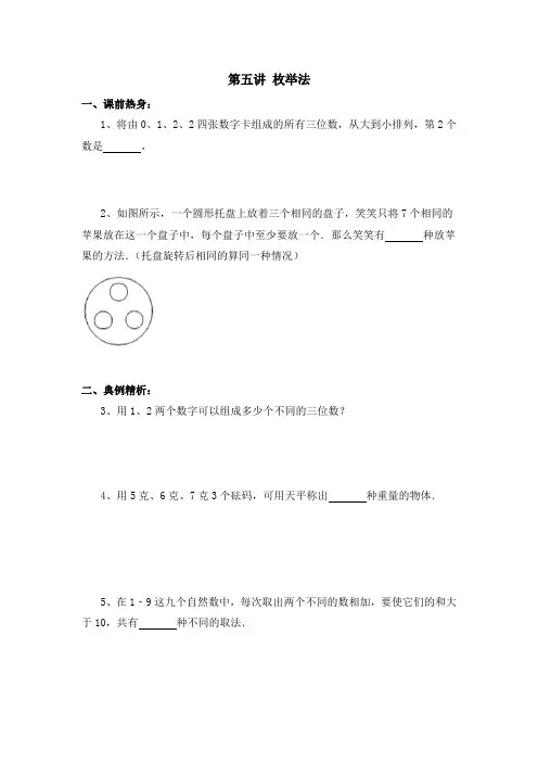 小学四年级竞赛 第五讲 枚举法专题