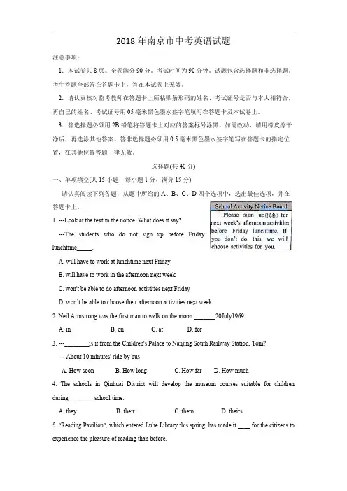 2018年南京市中考英语试题含答案