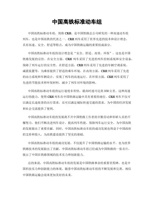 中国高铁标准动车组