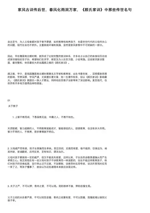 家风古训传后世，春风化雨润万家，《颜氏家训》中那些传世名句