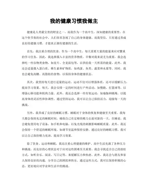 我的健康习惯我做主