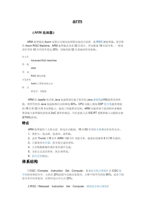 ARM处理器介绍