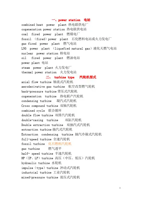 汽轮机英语词汇