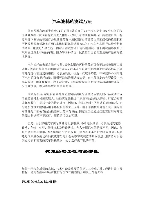 汽车油耗的测试方法