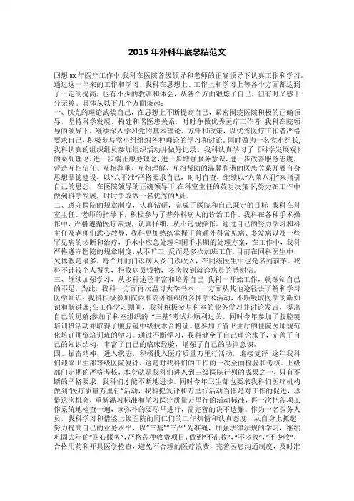 2015年外科年底总结范文