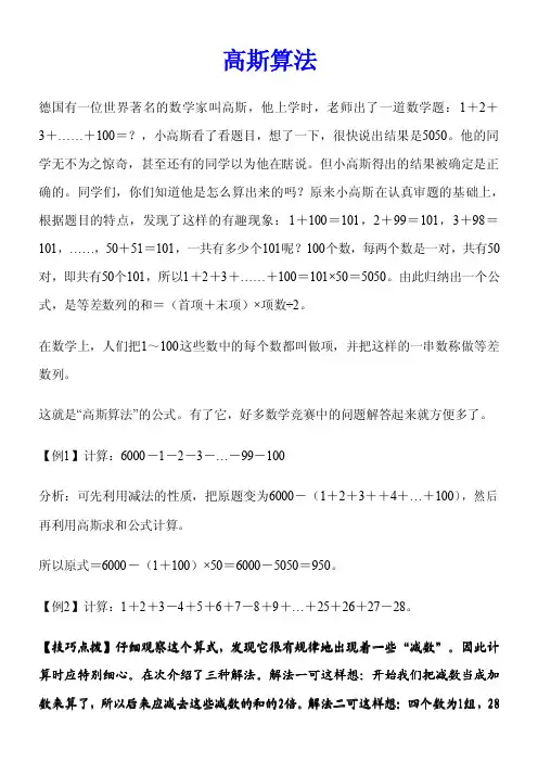 奥数讲座(1)高斯算法