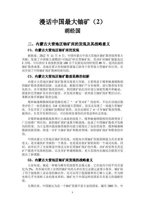 漫话中国最大铀矿(2)