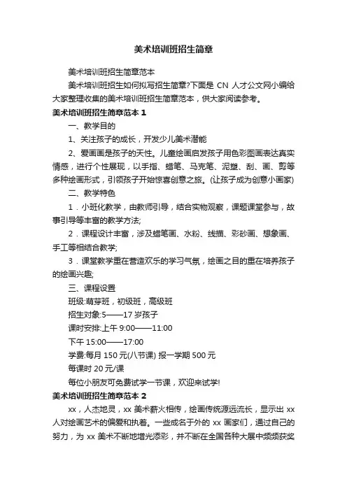 美术培训班招生简章范本